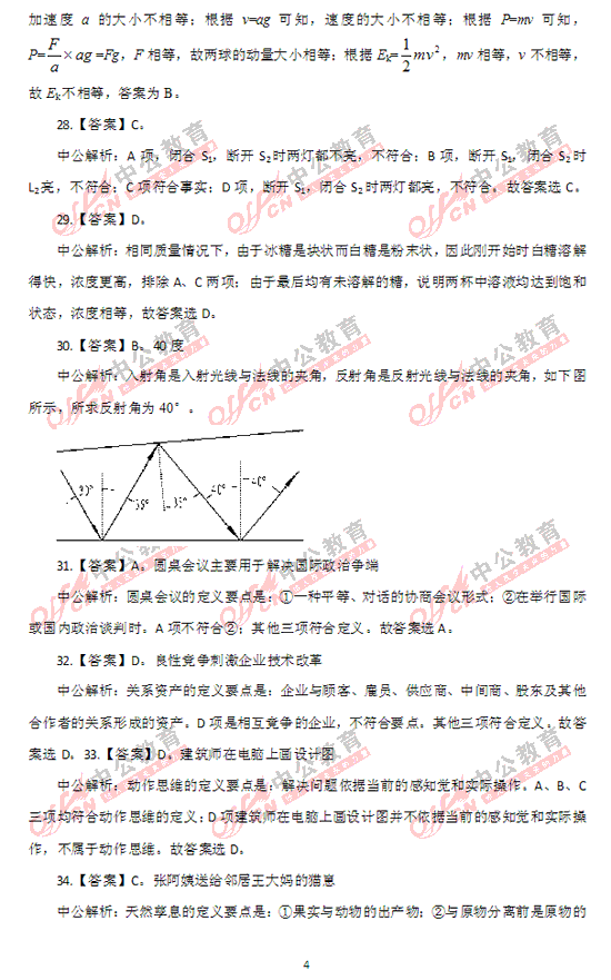 上海公务员考试行测答案