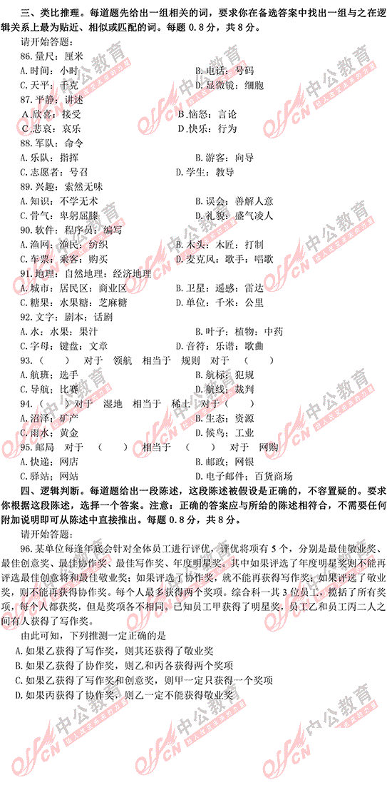 福建公务员考试行测 