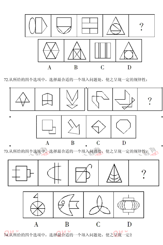 山西公务员考试行测 