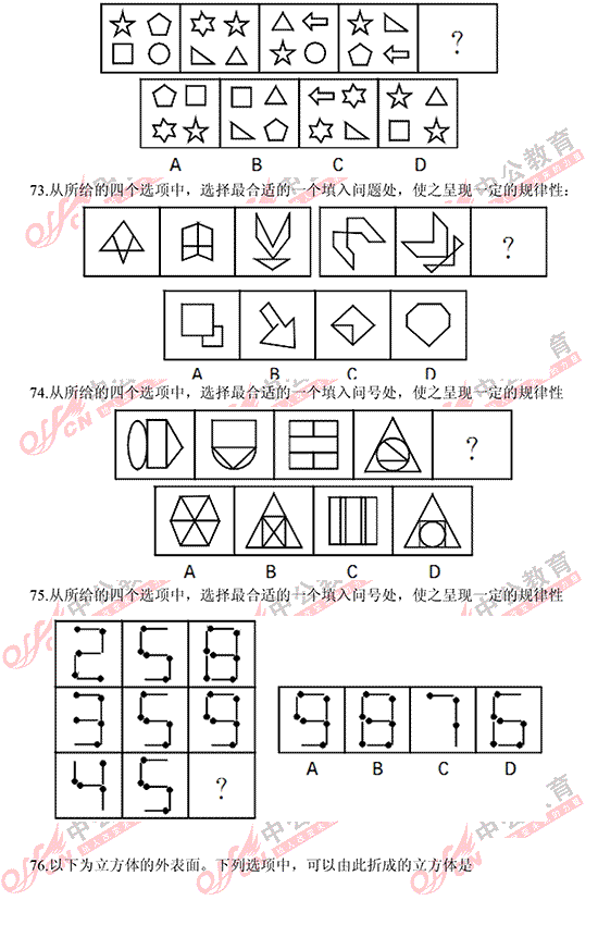 辽宁省公务员考试行测 