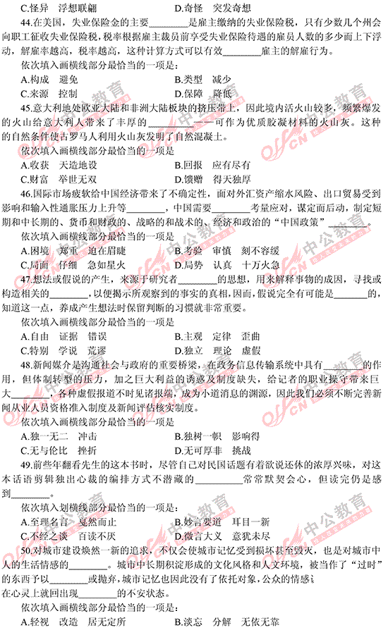 辽宁省公务员考试行测 