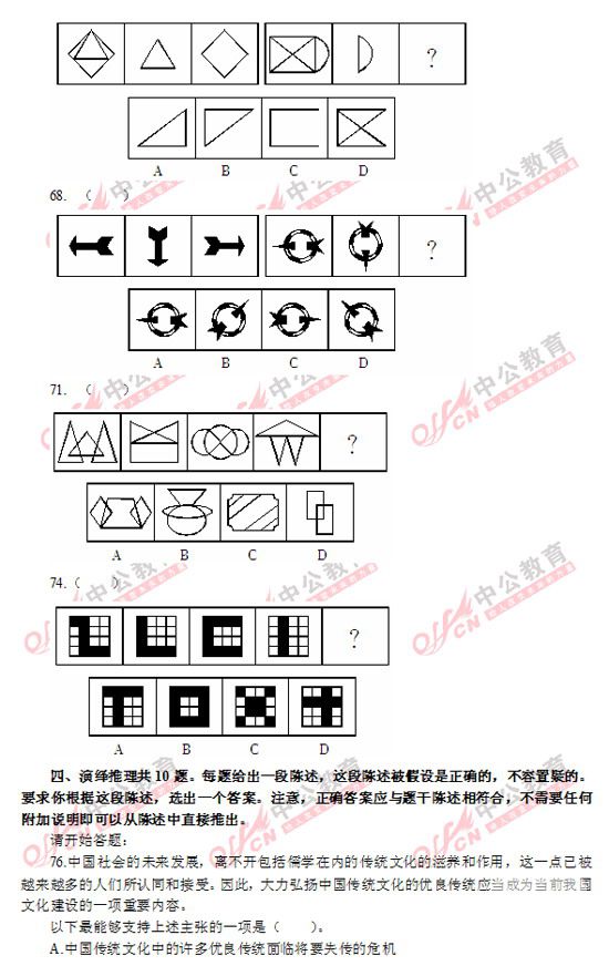 广东公务员考试行测