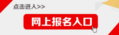 2015青海中小教师招聘报名入口