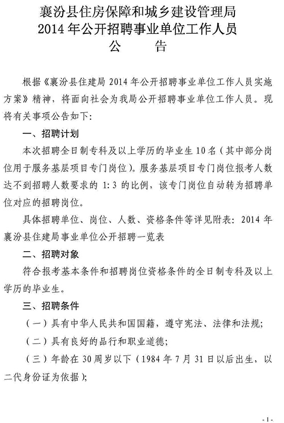 山西事业单位招聘,山西事业单位考试