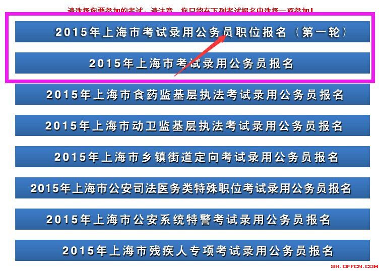 2015上海公务员职位报名