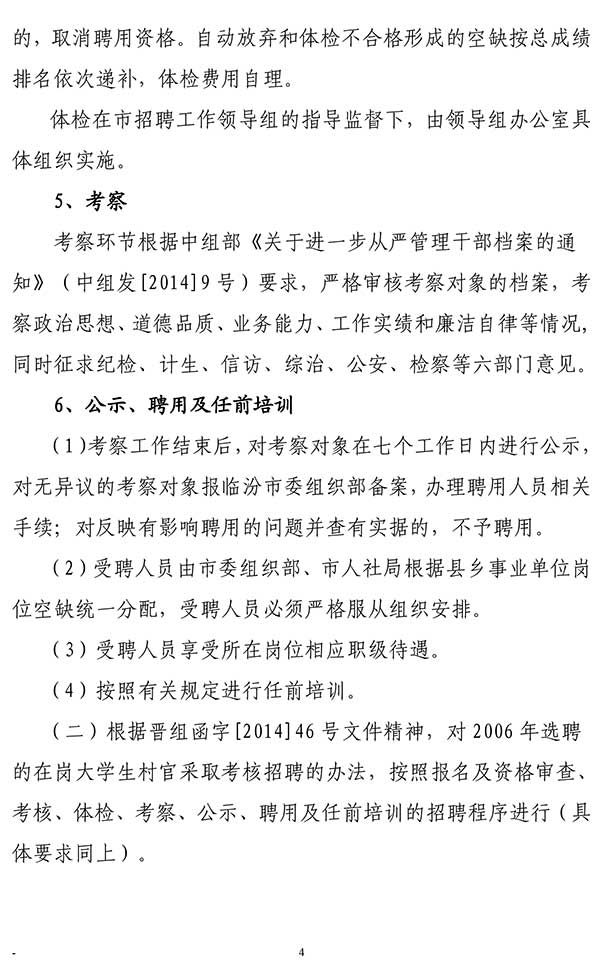 山西事业单位招聘,山西事业单位考试