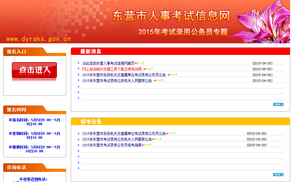 2015年山东省东营市公务员考试报名流程 爱体育(aty)网页版,登录入口