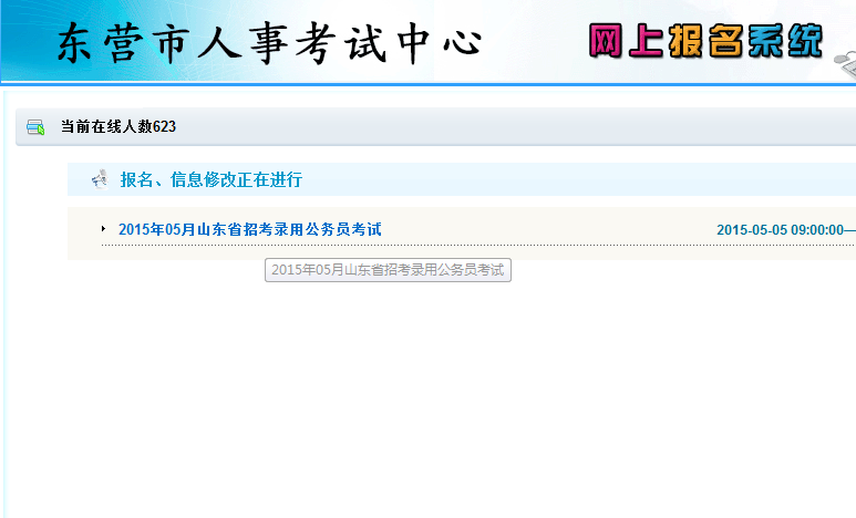 2015年山东省东营市公务员考试报名流程 爱体育(aty)网页版,登录入口