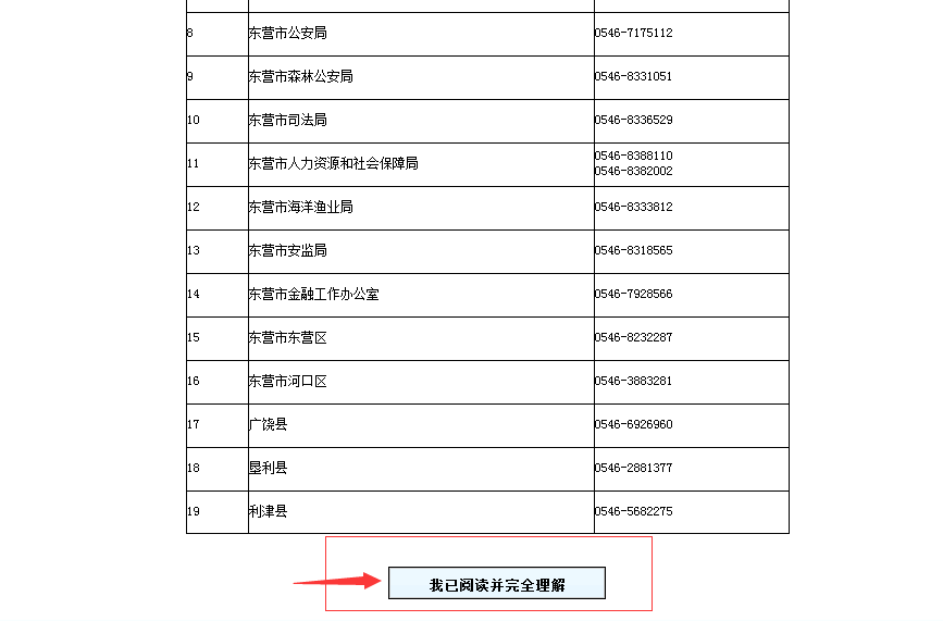 2015年山东省东营市公务员考试报名流程 爱体育(aty)网页版,登录入口