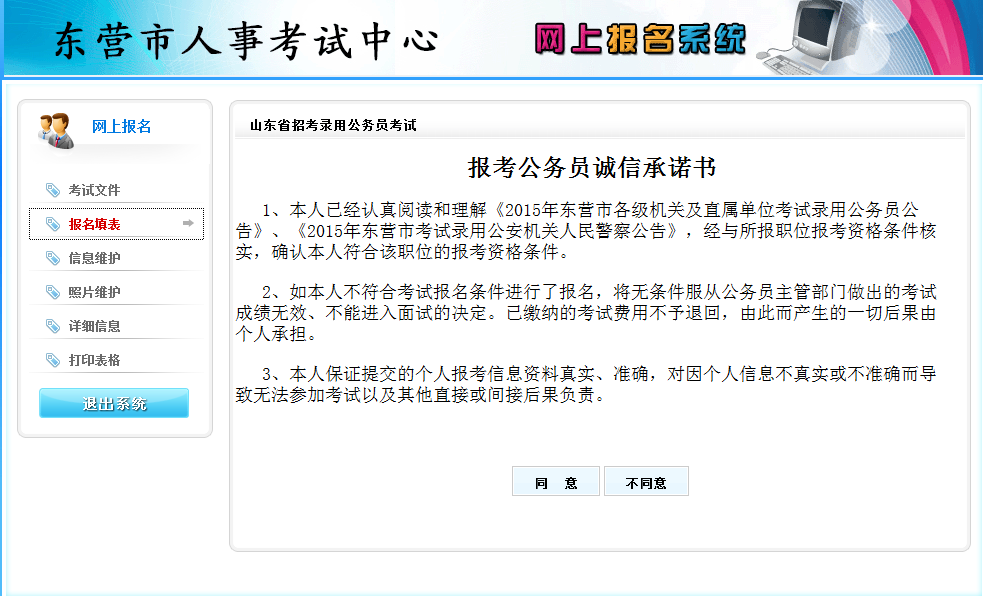 2015年山东省东营市公务员考试报名流程 爱体育(aty)网页版,登录入口