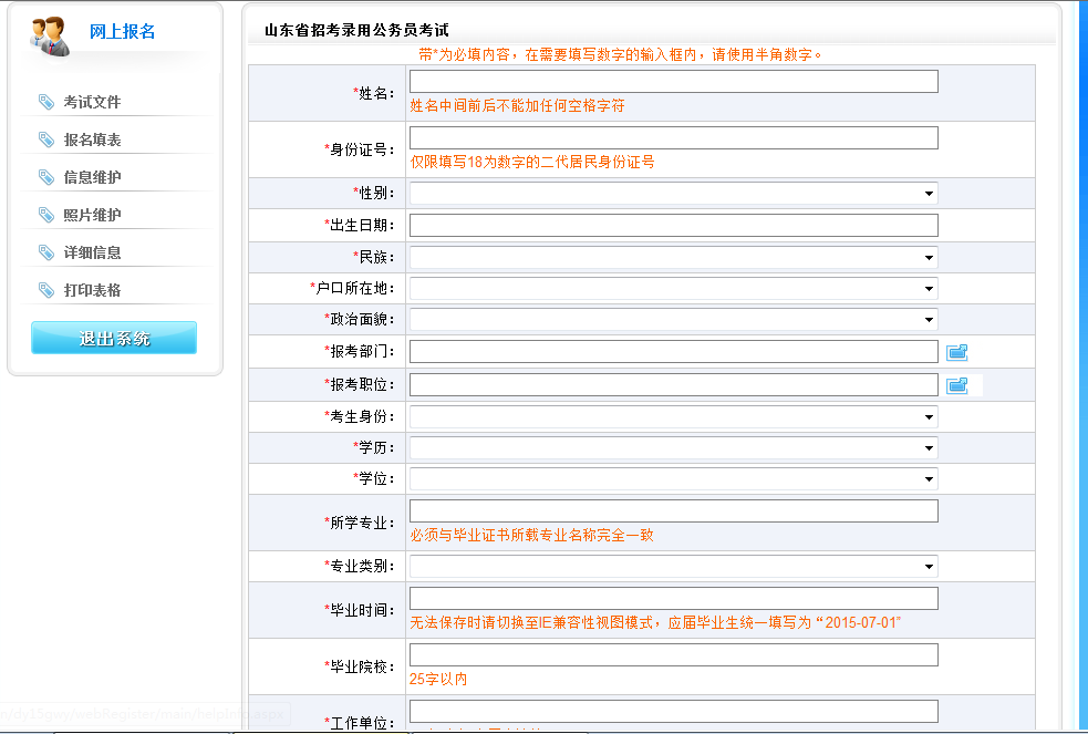 2015年山东省东营市公务员考试报名流程 爱体育(aty)网页版,登录入口