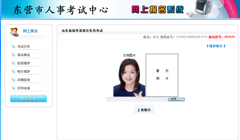 2015年山东省东营市公务员考试报名流程 爱体育(aty)网页版,登录入口