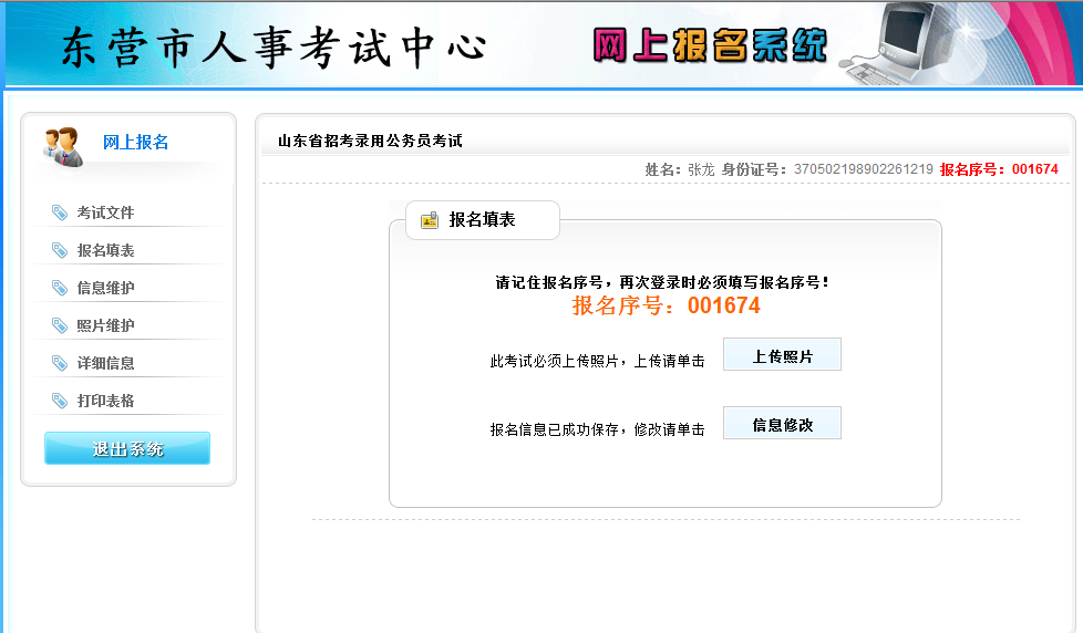 2015年山东省东营市公务员考试报名流程 爱体育(aty)网页版,登录入口