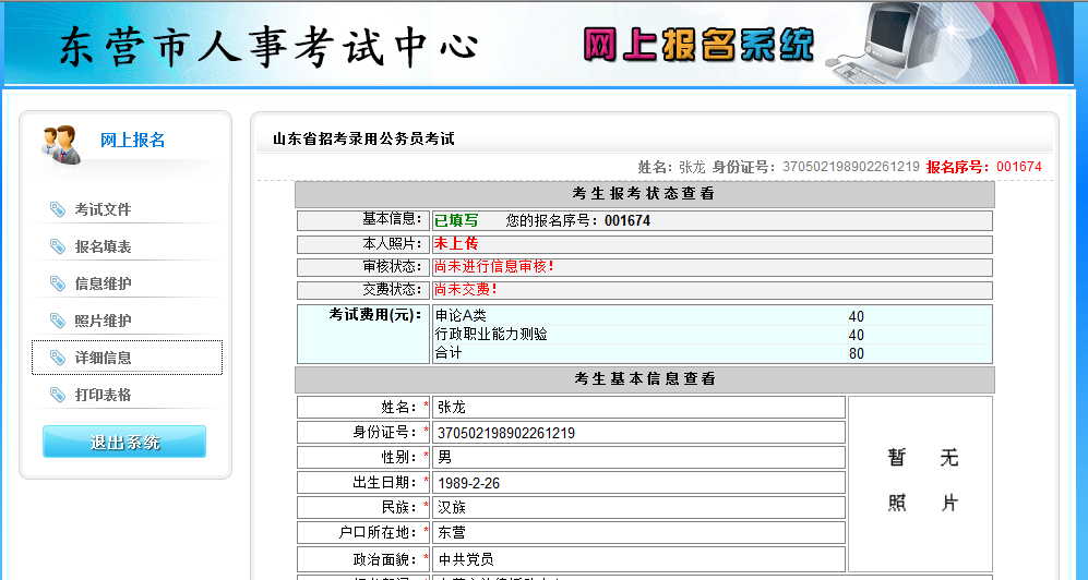 2015年山东省东营市公务员考试报名流程 爱体育(aty)网页版,登录入口