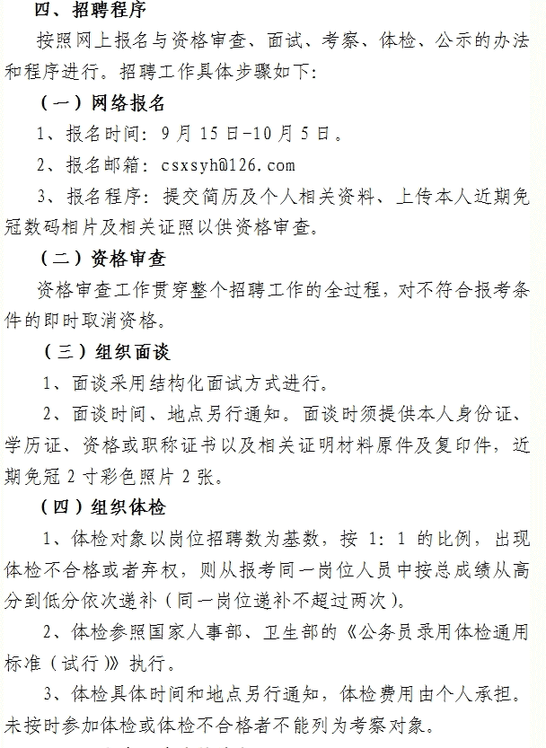 湖南事业单位招聘,湖南事业单位考试