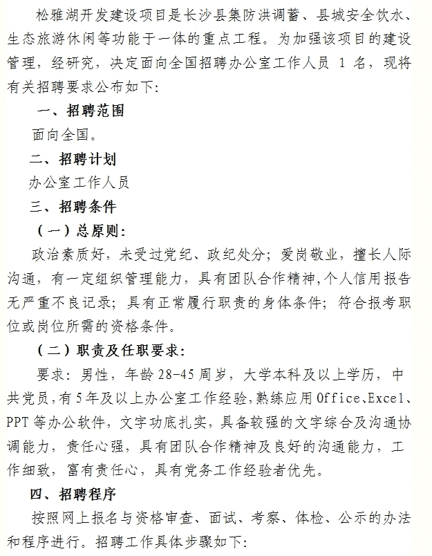 湖南事业单位招聘,湖南事业单位考试