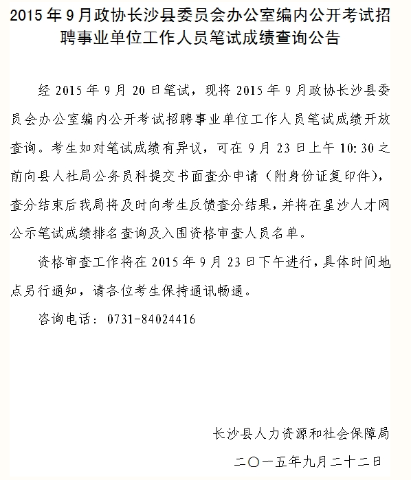 湖南事业单位招聘,湖南事业单位考试