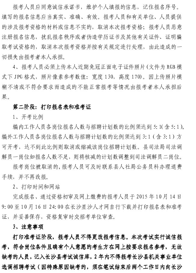 湖南事业单位招聘,湖南事业单位考试