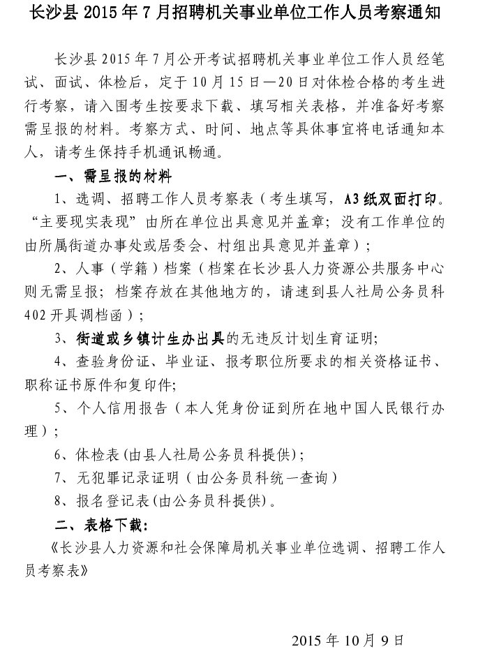 湖南事业单位招聘,湖南事业单位考试