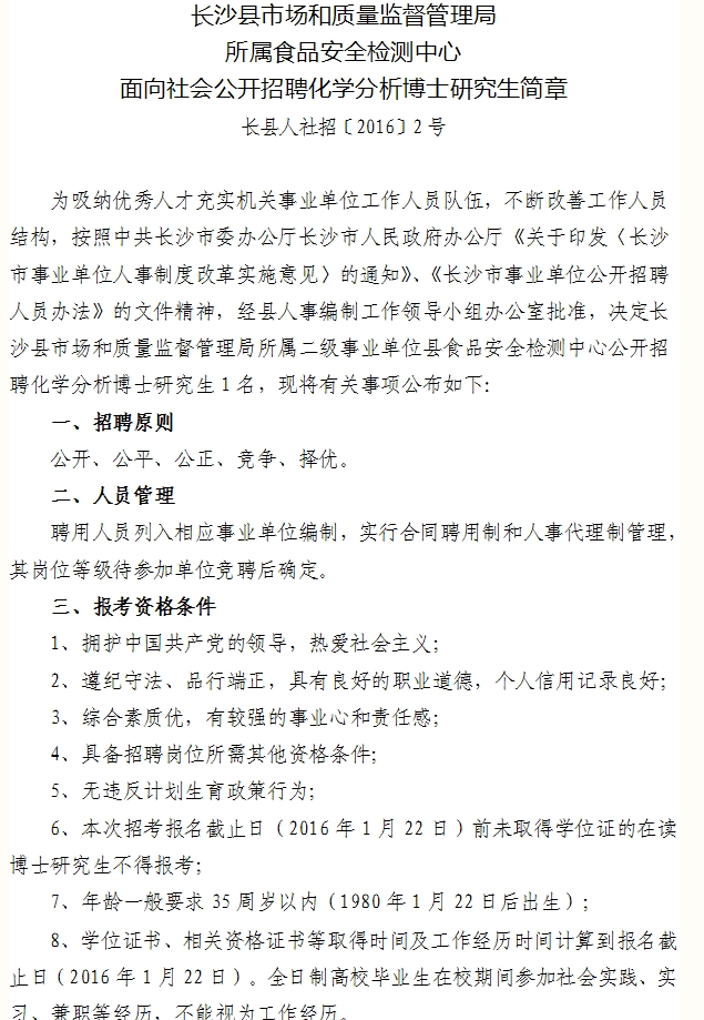 湖南事业单位招聘,湖南事业单位考试