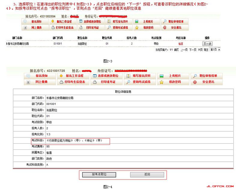 2016年吉林省公务员考试报名流程