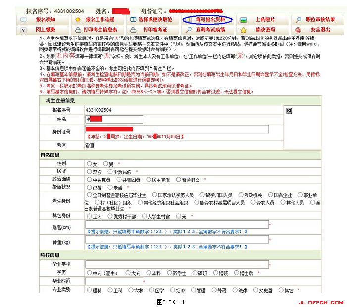 2016年吉林省公务员考试报名流程