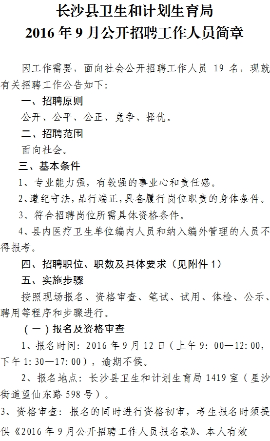 湖南医疗卫生招聘,湖南医疗卫生考试