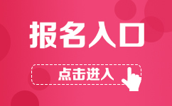 东莞市事业单位招聘报名入口