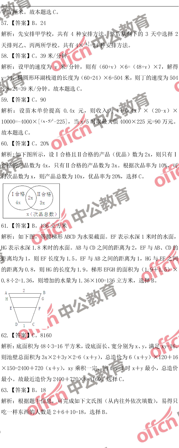 2018湖北公务员考试行测历年